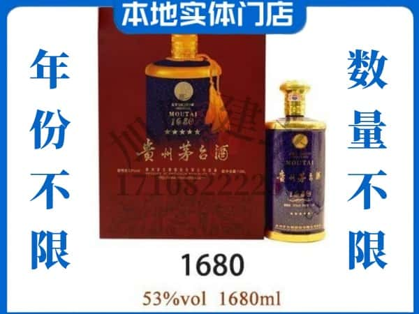 ​庆安县回收1680茅台酒空酒瓶