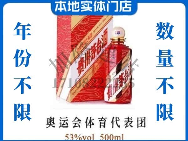 ​庆安县回收奥运会体育代表团茅台酒空酒瓶价格